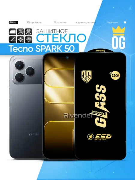 Защитное стекло на Tecno Spark 50 Rivender