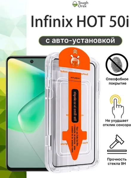Стекло Infinix Hot 50i 6.7 Хот 50й 50и ToughOrex