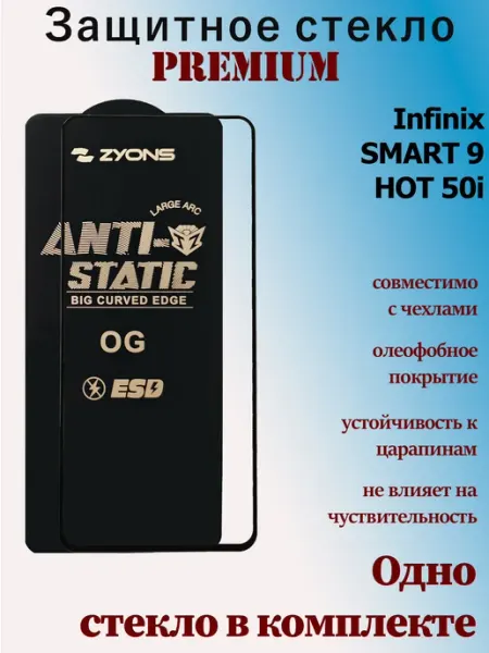 Защитное стекло для Infinix SMART 9, Infinix HOT 50i StoreCase