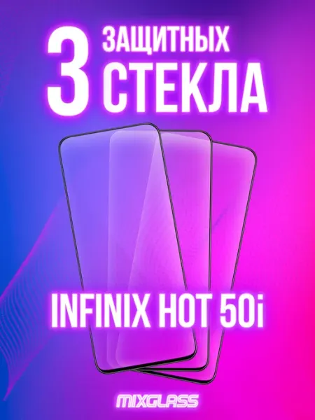 Защитное стекло на Infinix Hot 50i MIXGLASS