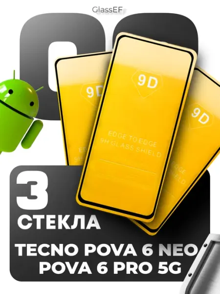 Защитное стекло на Tecno Pova 6 Pro 5g Neo GlassEF
