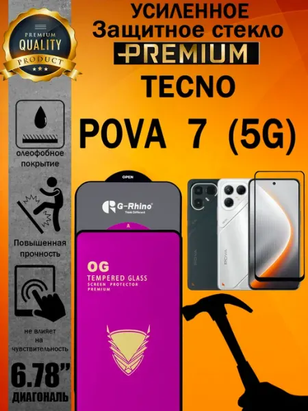 Защитное стекло усиленное для Tecno Pova 7 5G ArtAx