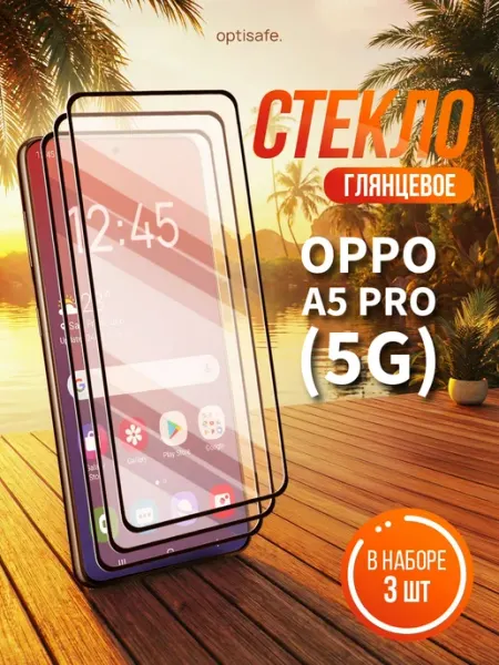 Защитное стекло Oppo A5 Pro 5g optisafe.