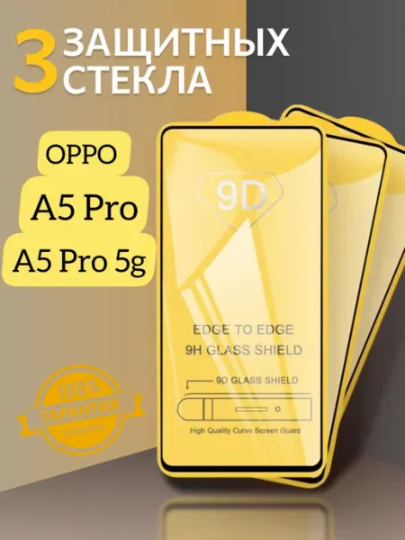 Защитное стекло Oppo A5 Pro, Oppo A5 Pro 5g V.K