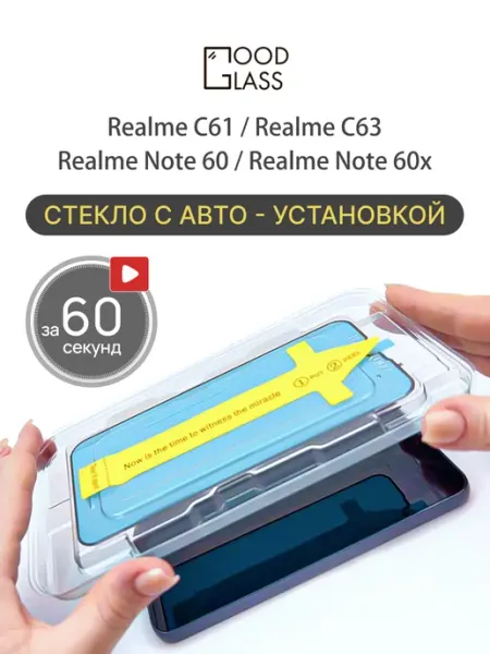 Стекло Realme Note 60 60x c61 c63 Реалии нот 6.7 Good Glass