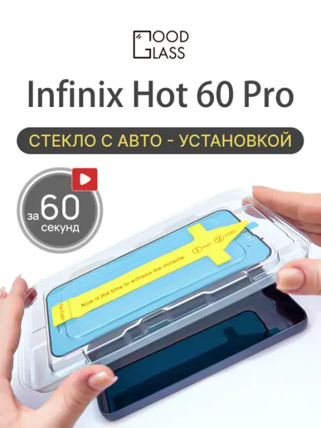 Стекло Infinix Hot 60 Pro Хот 6.7 Good Glass