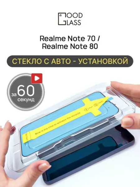 Стекло realme Note 70 Note 80 Реалии нот 6.7 Good Glass