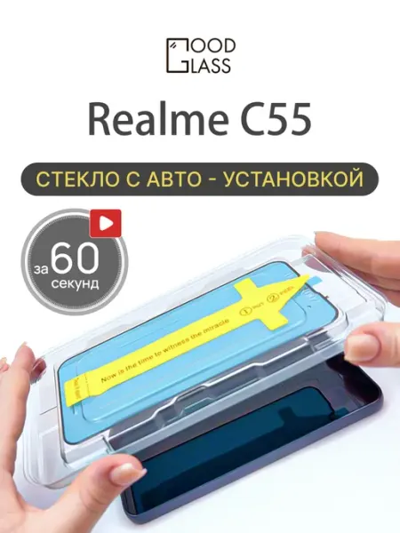 Стекло Realme C55 Реалии с55 с 6.7 Good Glass