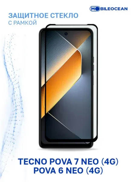Защитное стекло на Tecno Pova 7 Neo, Pova 6 Neo Mobileocean