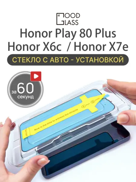 Стекло Honor X6c X7e Play 80+ х6с 6.6 Good Glass