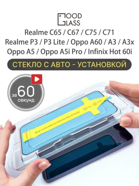 Стекло Realme C67 c75 c65 Oppo a3x a5i Pro 6.6 A60 P3 Good Glass