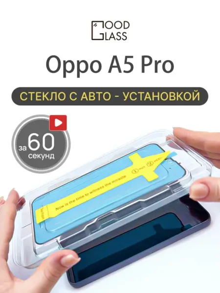 Стекло Oppo A5 Pro а5 а5про 6.6 Good Glass