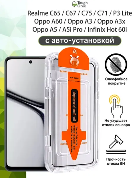 Стекло Realme C67 c75 c65 а60 а3 а5 6.6 A60 P3 ToughOrex