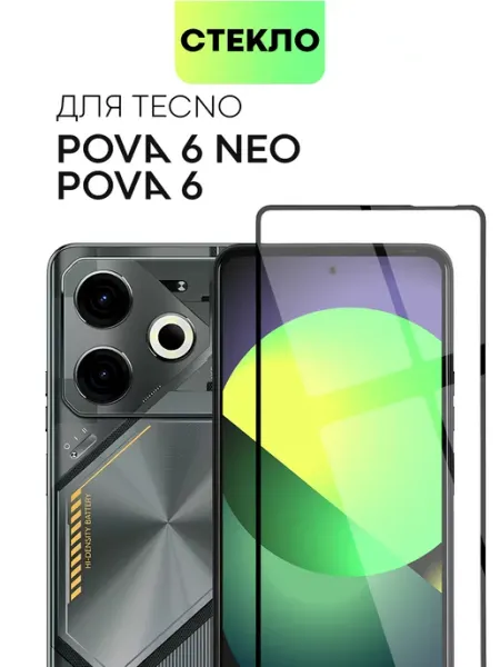 Защитное стекло на Tecno Pova 6 для Текно Пова 6 Broscorp