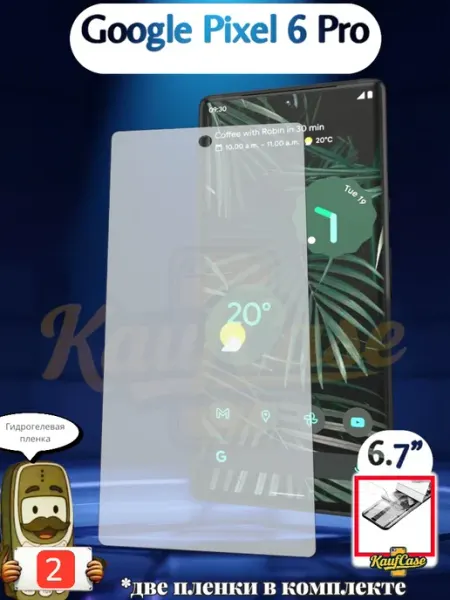 Пленка глянцевая 2 шт для Google Pixel 6 Pro KaufCase
