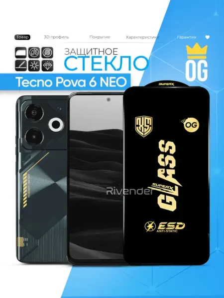 Защитное стекло на Tecno Pova 6 Neo Rivender