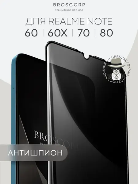Стекло на Realme Note 60 60x 70 80 Реалми Нот 60х антишпион Broscorp