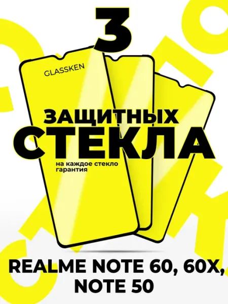 Защитное Стекло на Realme Note 60 60x Glassken