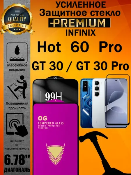 Защитное стекло усиленное Infinix HOT 60 Pro, GT30, GT30 Pro ArtAx