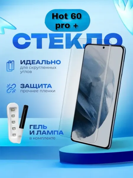 Защитное стекло для infinix hot 60 pro + CURVED GLASS