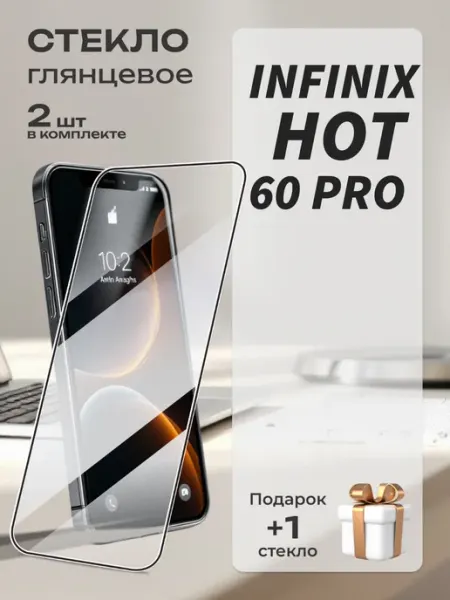 Защитное стекло на Infinix Hot 60 Pro MA_BOSS