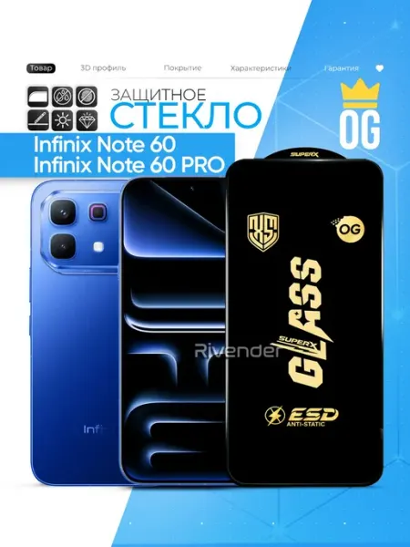 Защитное стекло на Infinix Note 60, Note 60 Pro Rivender