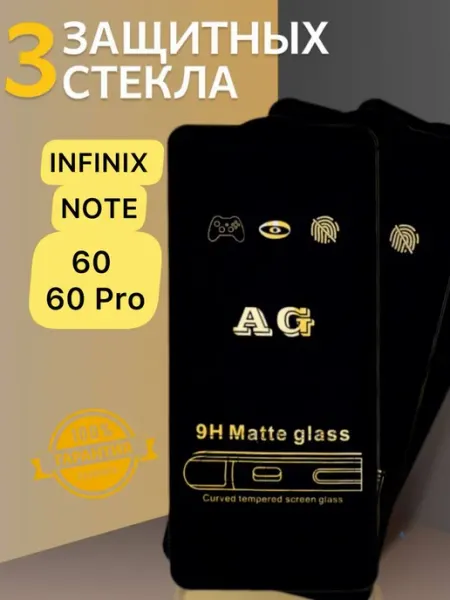 Защитное стекло Infinix Note 60 Note 60 Pro Матовое V.K