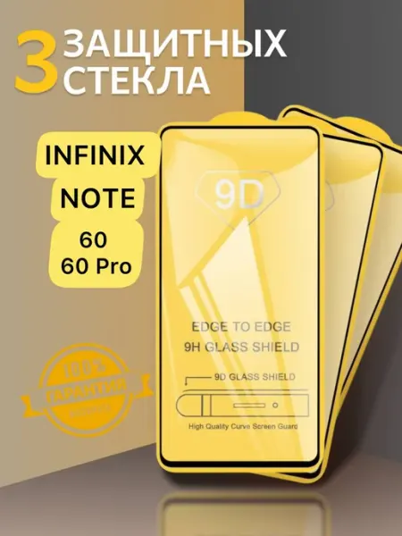 Защитное стекло на Infinix Note 60 Infinix Note 60 Pro