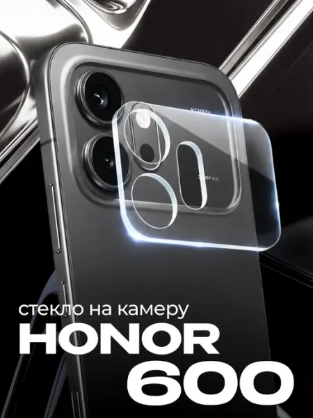 Защита камеры honor 600 LuxDeviceStyle
