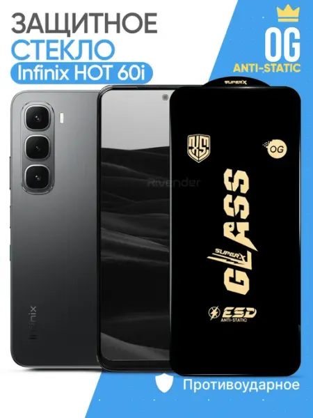 Защитное стекло на Infinix Hot 60i Rivender