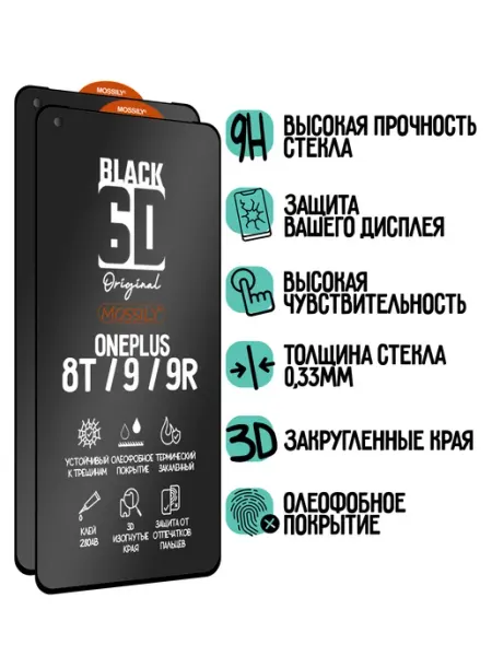 Защитное стекло на OnePlus 8T 9 9R, 2шт 6D Black