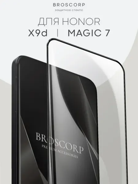 Защитное стекло на Honor Magic 7 Honor X9d прозрачное Broscorp