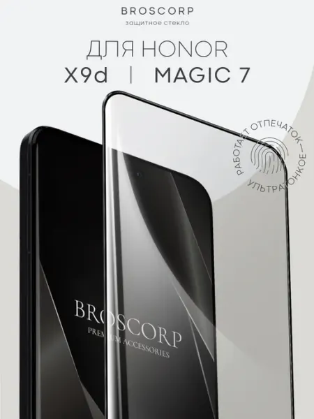 Стекло на Honor Magic 7 Honor X9d тонкое прозрачное Broscorp
