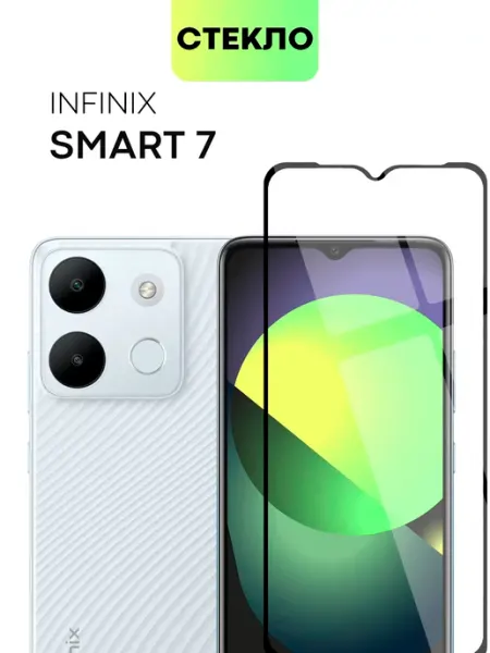 Стекло на Infinix Smart 7 для Инфиникс Смарт7 Broscorp