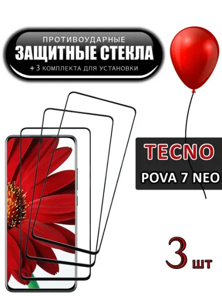 Стекло Tecno Pova 7 Neo FloRed