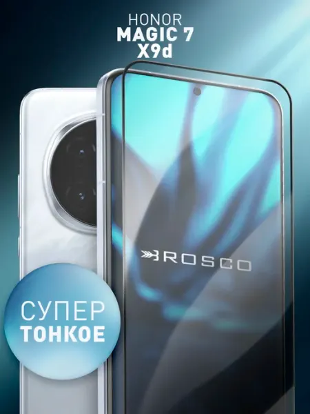 Тонкое стекло на Honor Magic 7, Honor X9d Rosco