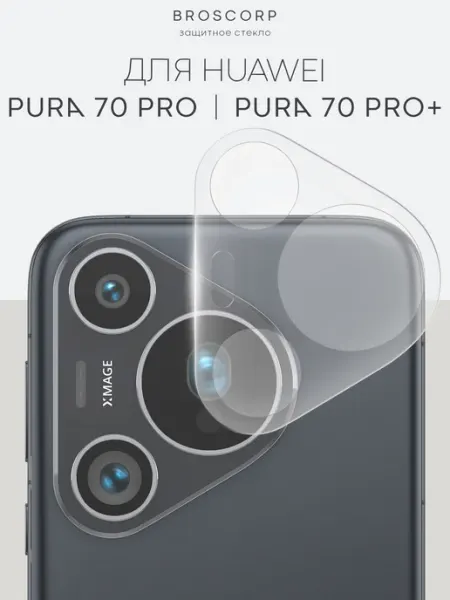 Стекло на камеру Huawei Pura 70 Pro Broscorp