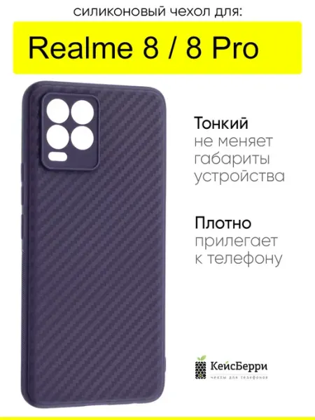 Чехол для Realme 8 (Pro), серия Carboniferous КейсБерри.