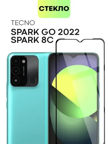 Защитное стекло на Tecno Spark 8C Текно Спарк 8С Broscorp