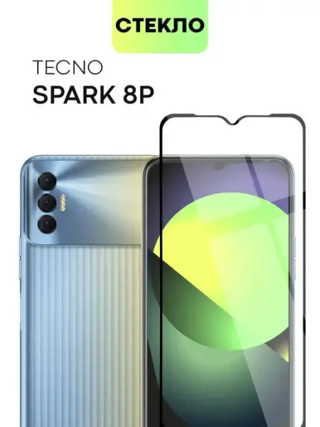 Защитное стекло на Tecno Spark 8P для Текно Спарк 8п Broscorp