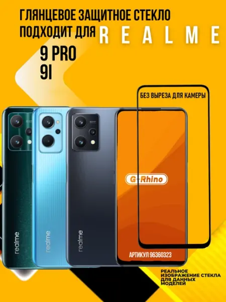 Защитное стекло Realme 9 Pro 9i G-rhino