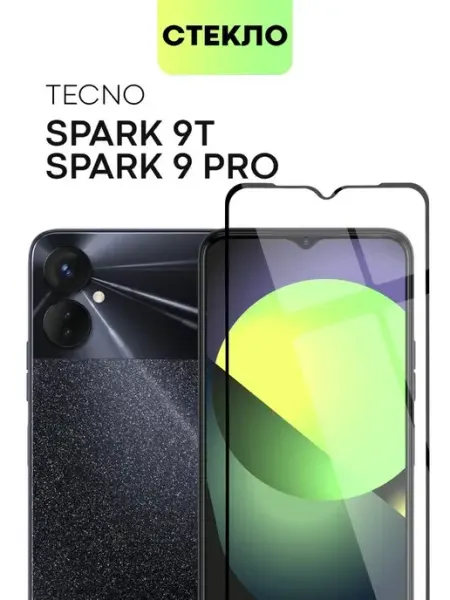 Защитное стекло на Tecno Spark 9 Pro 9T Текно Спарк 9Про 9Т Broscorp
