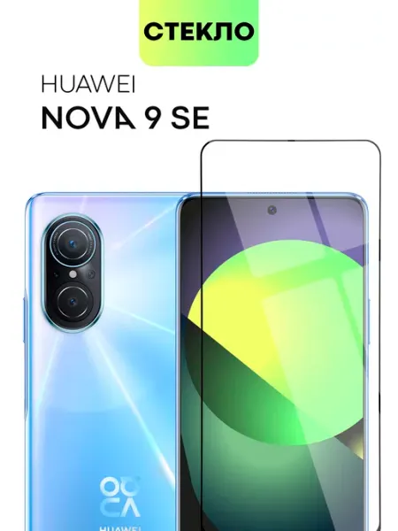 Стекло на Huawei Nova 9 SE для Хуавей Нова 9СЕ Broscorp