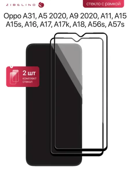 Стекло Oppo A16, A17, A17k, A18, A57s, A56s, A15s, A15, A11 ZIBELINO