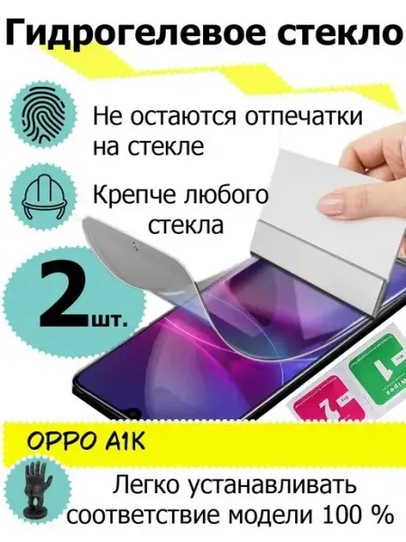 Защитные стекла Oppo A1K SMART PRICE