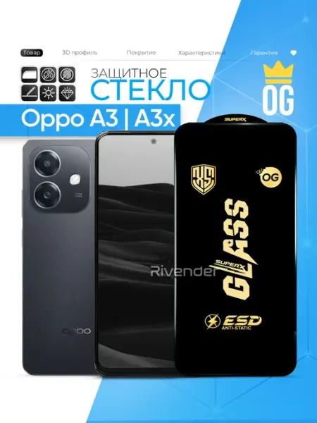 Защитное стекло на Oppo A3 A3x Rivender