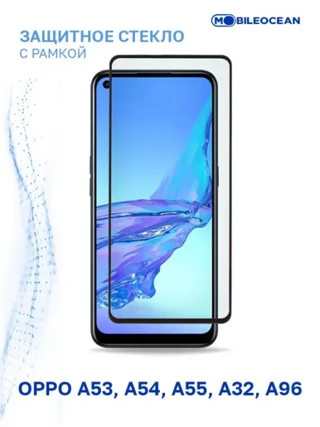 Стекло на Oppo A53, A54, A55, A32, А96, Оппо А53, А54, А55 Mobileocean