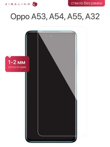 Защитное стекло Oppo A53, A54, A55, A32, Оппо А53, А54, А55 ZIBELINO