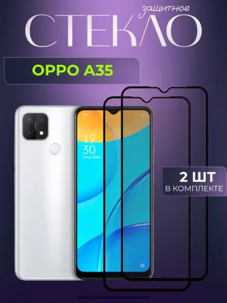 Защитное стекло на A35 oppo