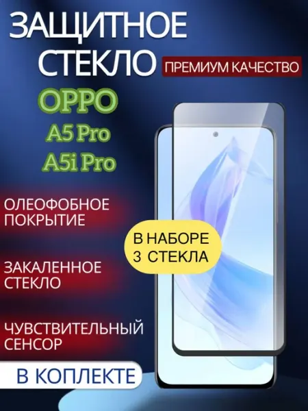 Защитное стекло OPPO A5 Pro,OPPO A5i Pro glass and case